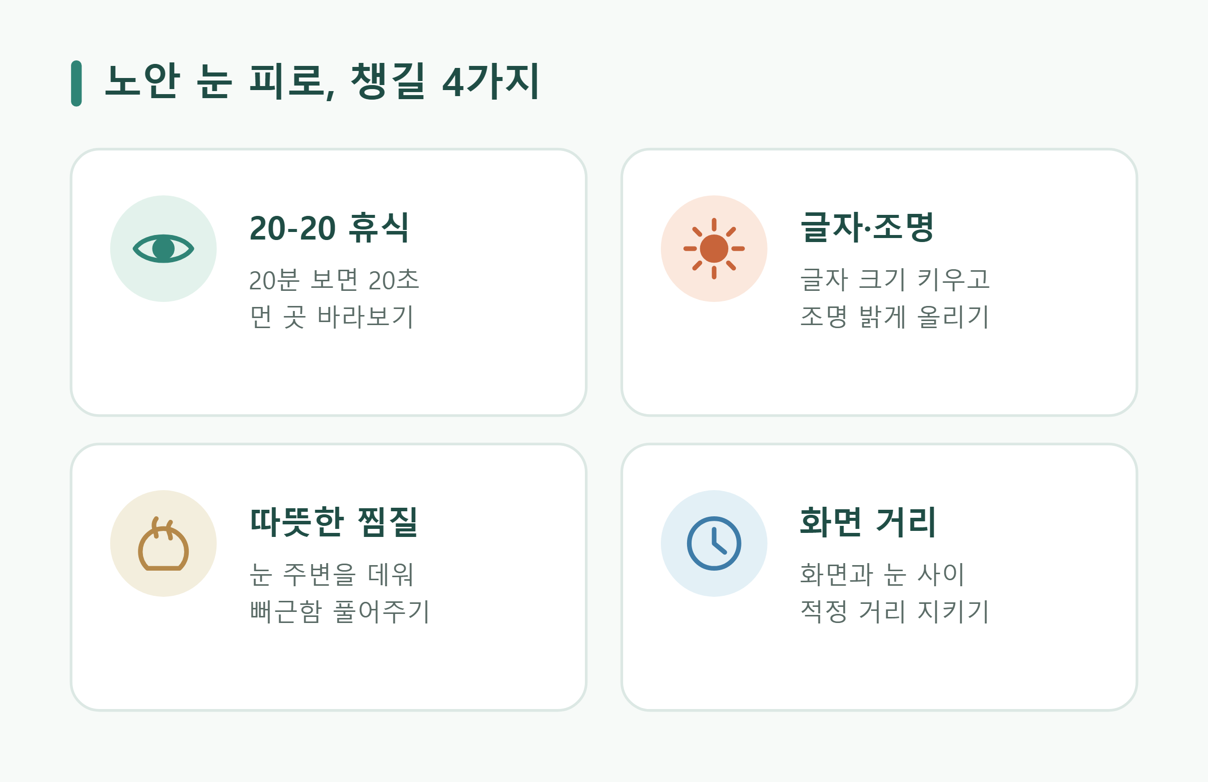 노안 눈 피로, 챙길 4가지 노안 눈 피로, 챙길 4가지