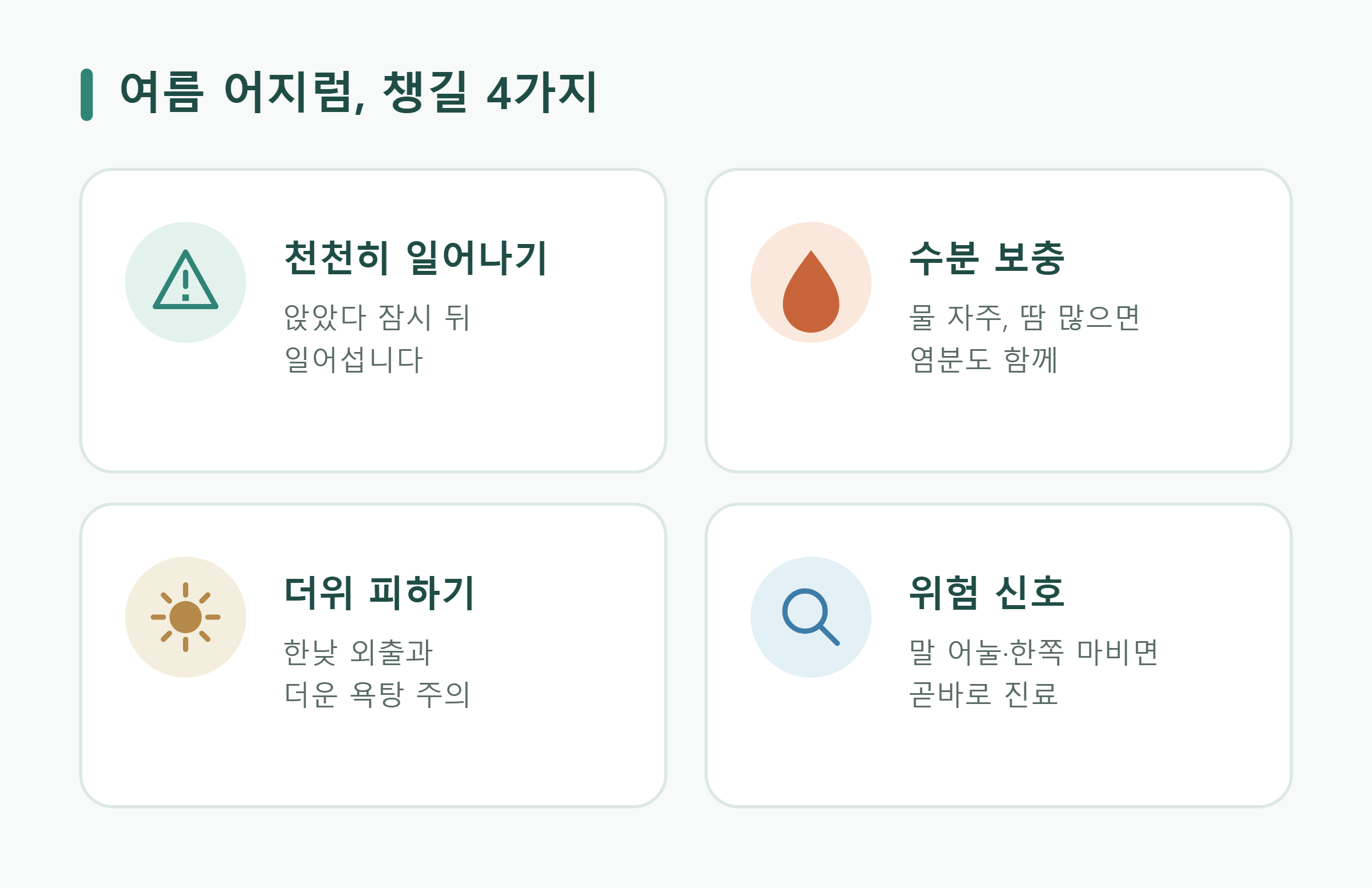 여름 어지럼, 챙길 4가지 여름 어지럼, 챙길 4가지