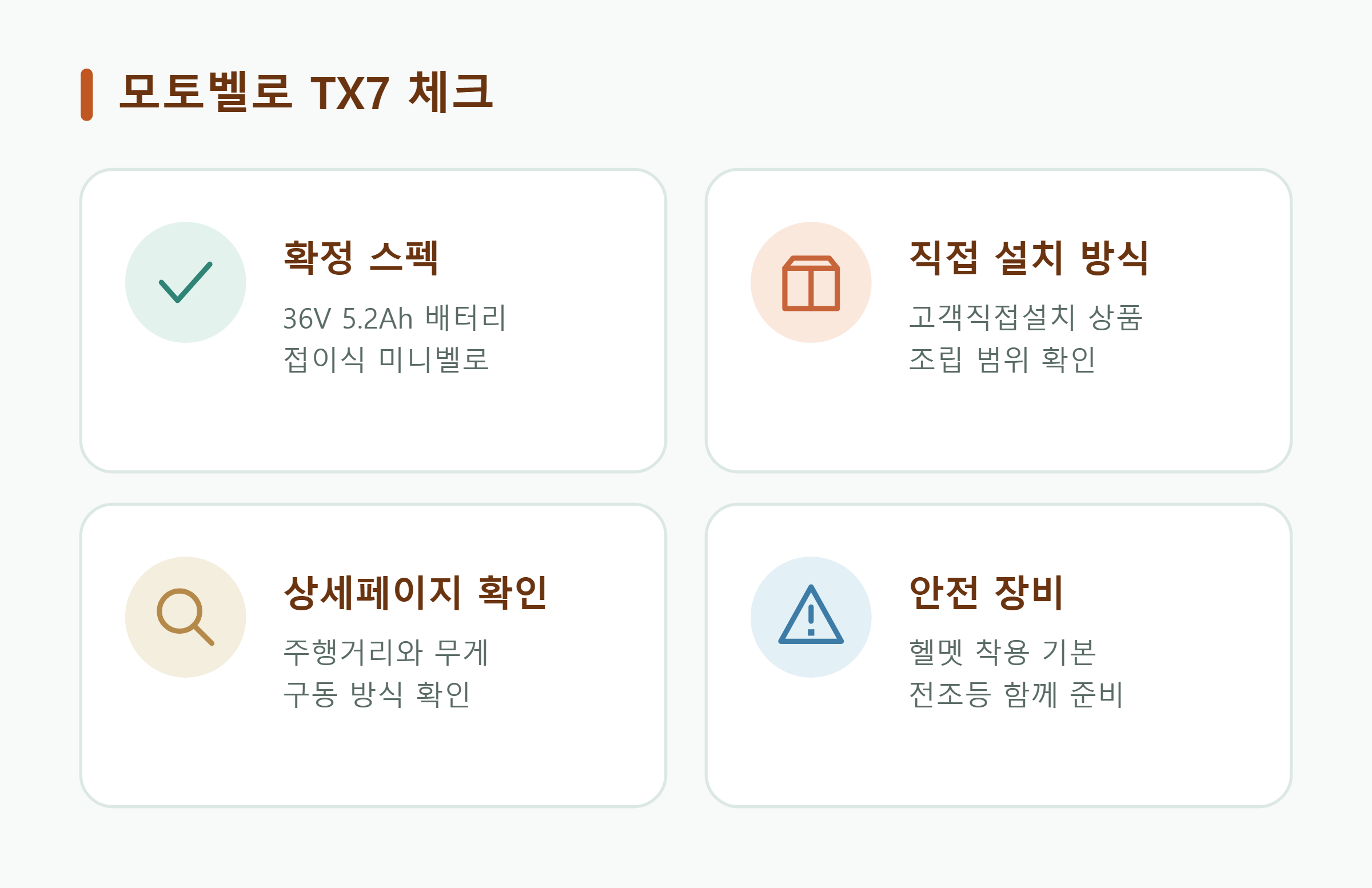 모토벨로 TX7 체크 모토벨로 TX7 체크