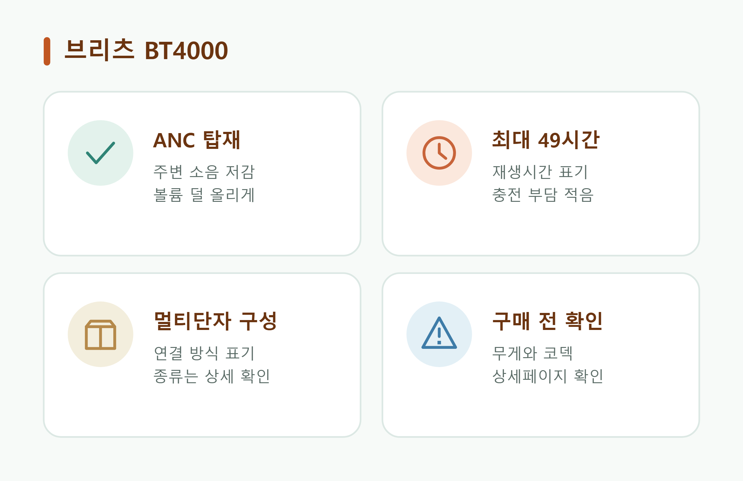 브리츠 BT4000