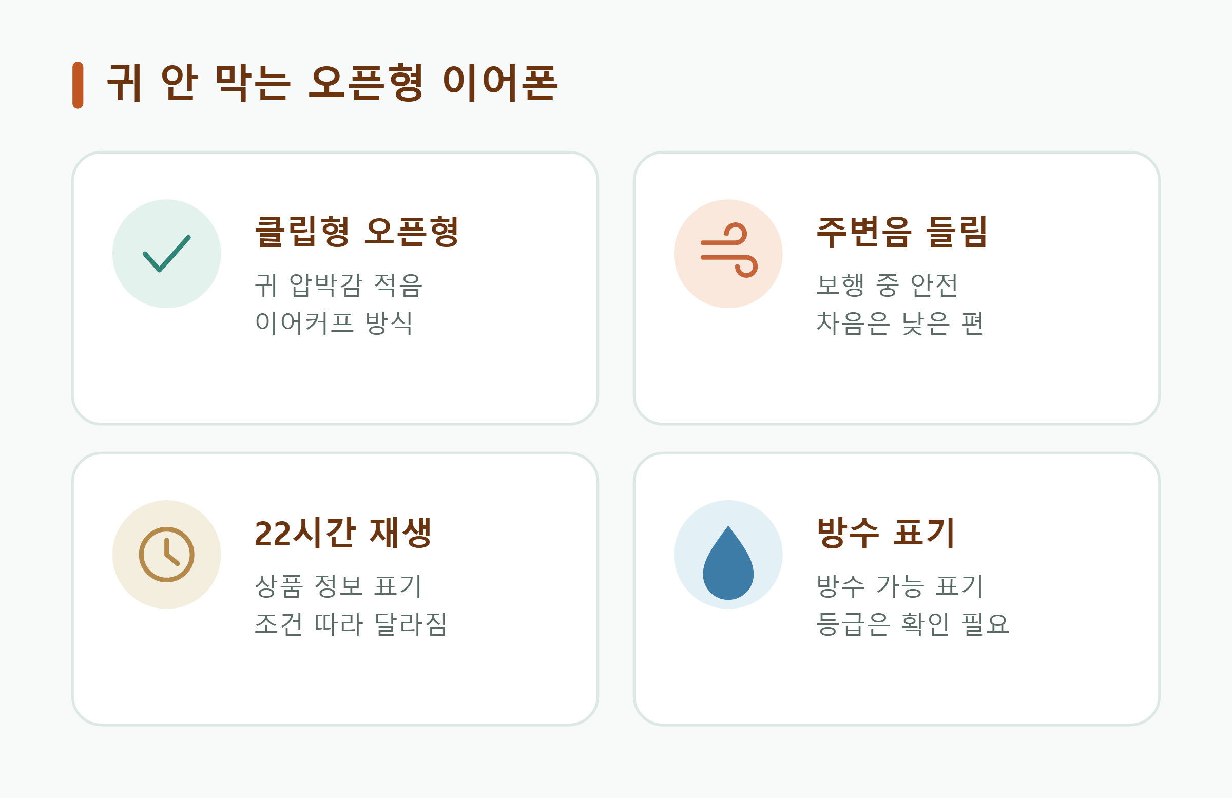 귀 안 막는 오픈형 이어폰 귀 안 막는 오픈형 이어폰