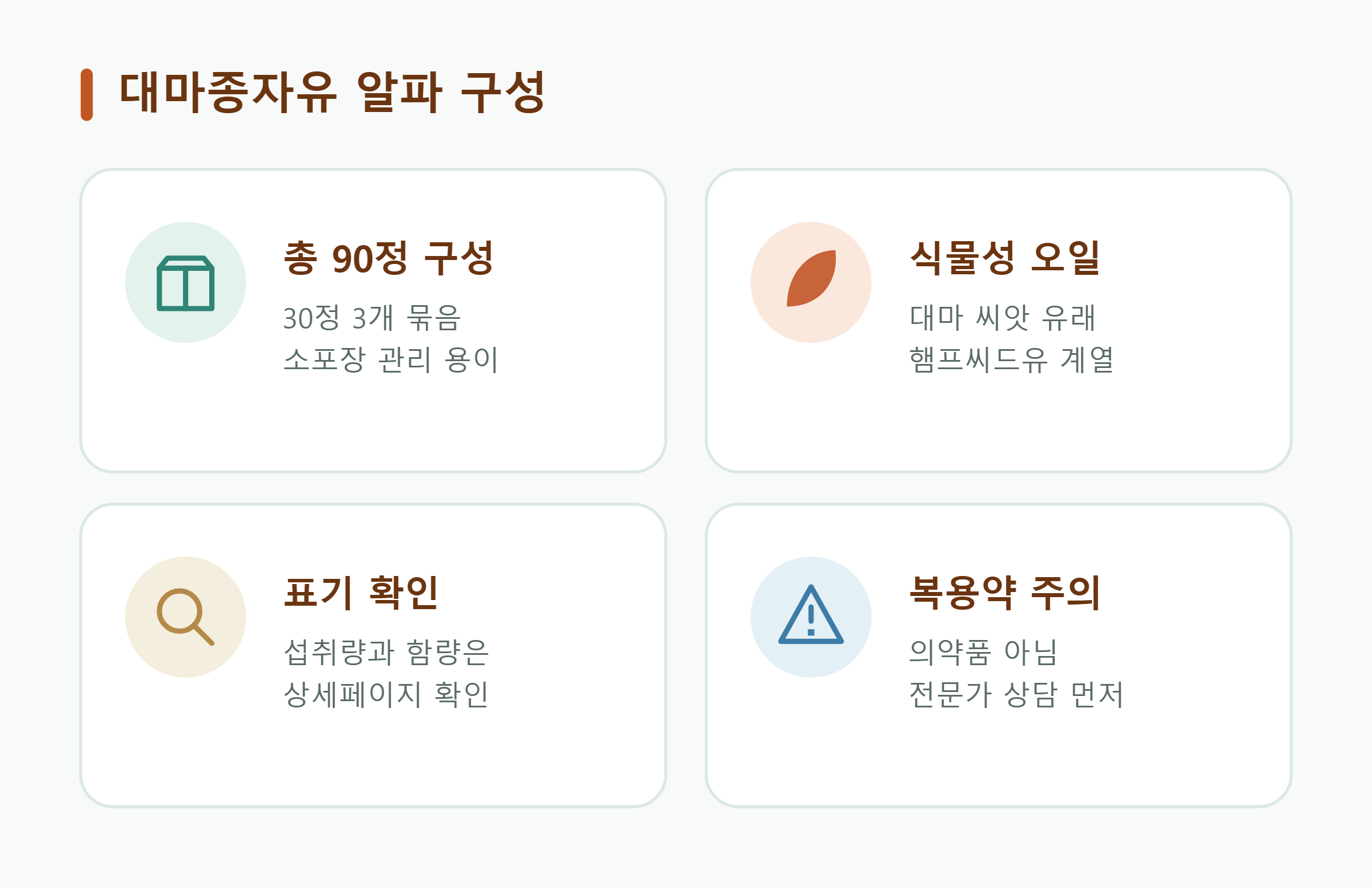 대마종자유 알파 구성 대마종자유 알파 구성