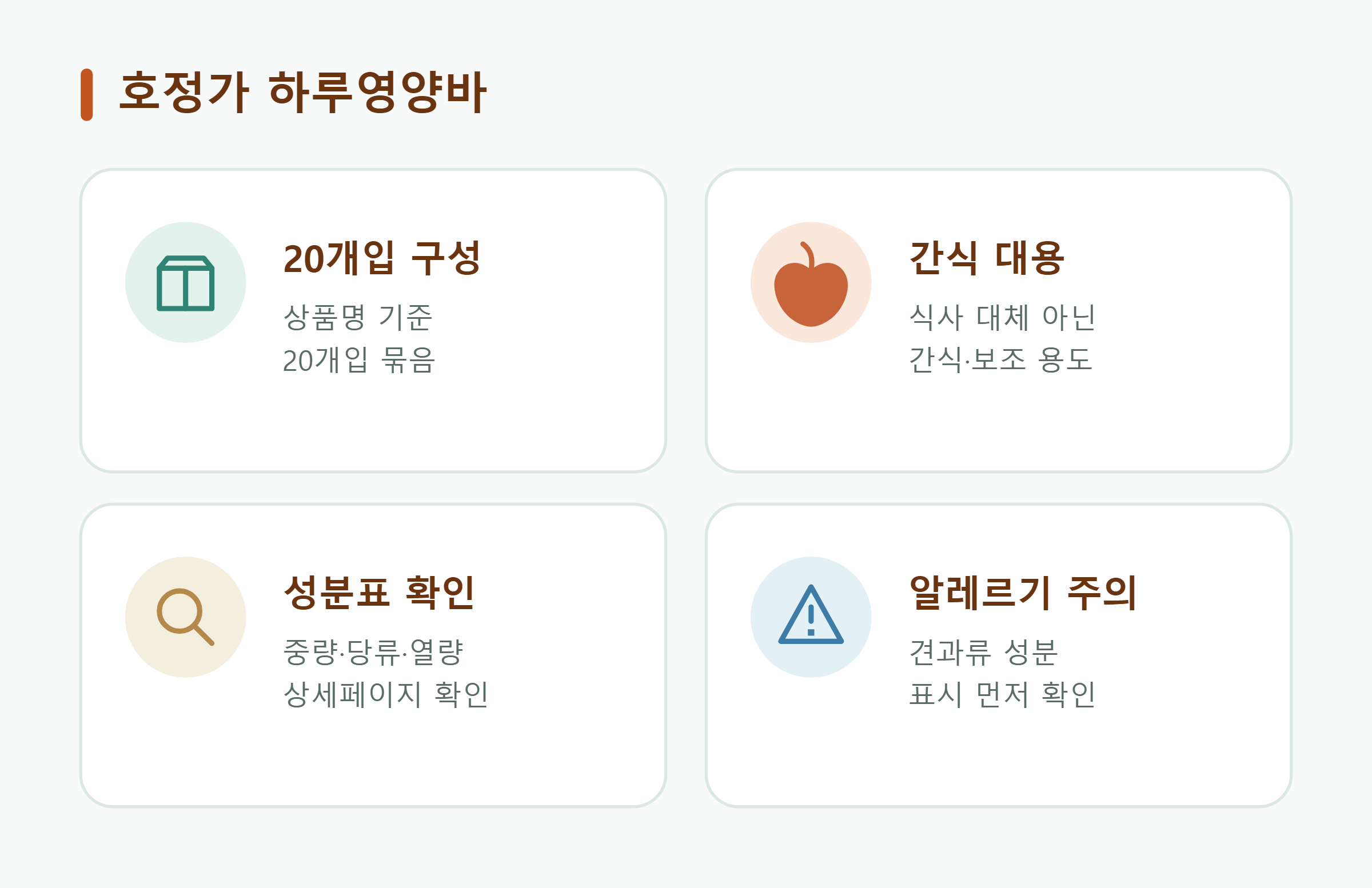 호정가 하루영양바 호정가 하루영양바