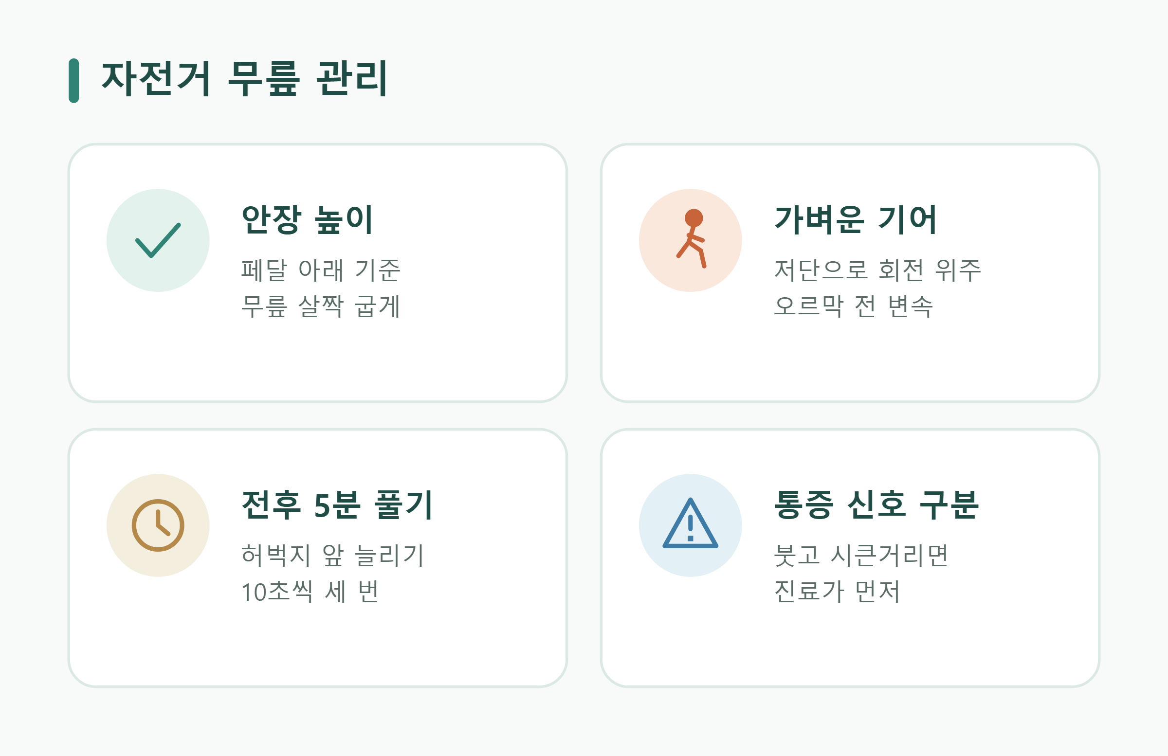 자전거 무릎 관리 자전거 무릎 관리
