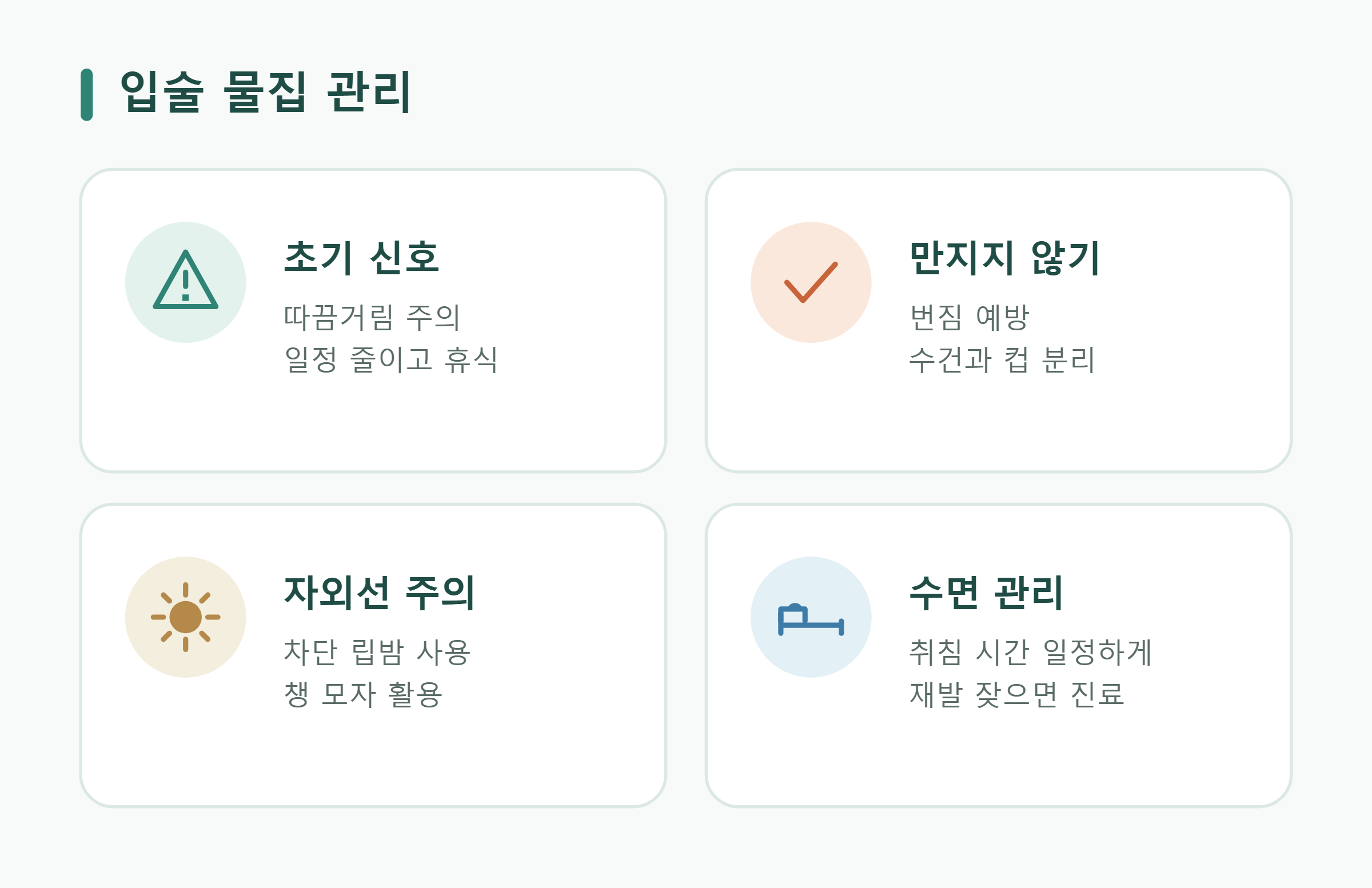 입술 물집 관리 입술 물집 관리