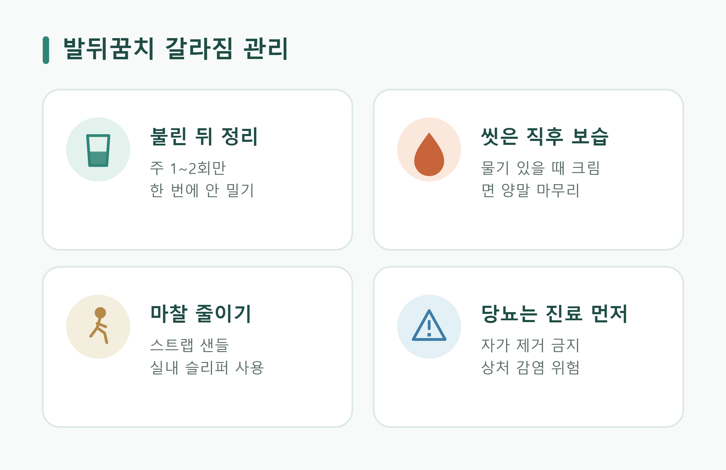 발뒤꿈치 갈라짐 관리 발뒤꿈치 갈라짐 관리