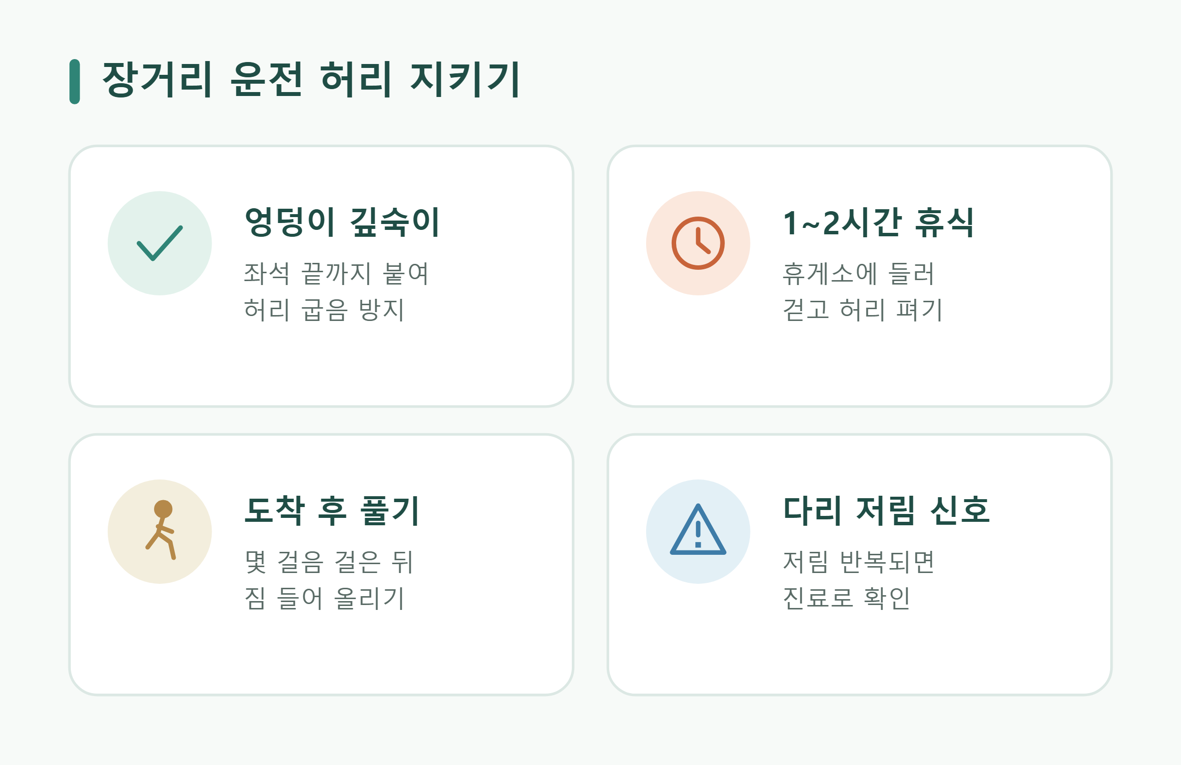 장거리 운전 허리 지키기 장거리 운전 허리 지키기