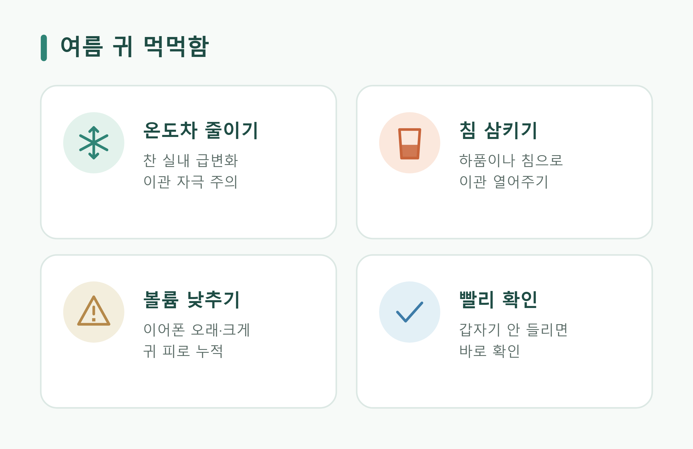 여름 귀 먹먹함 여름 귀 먹먹함