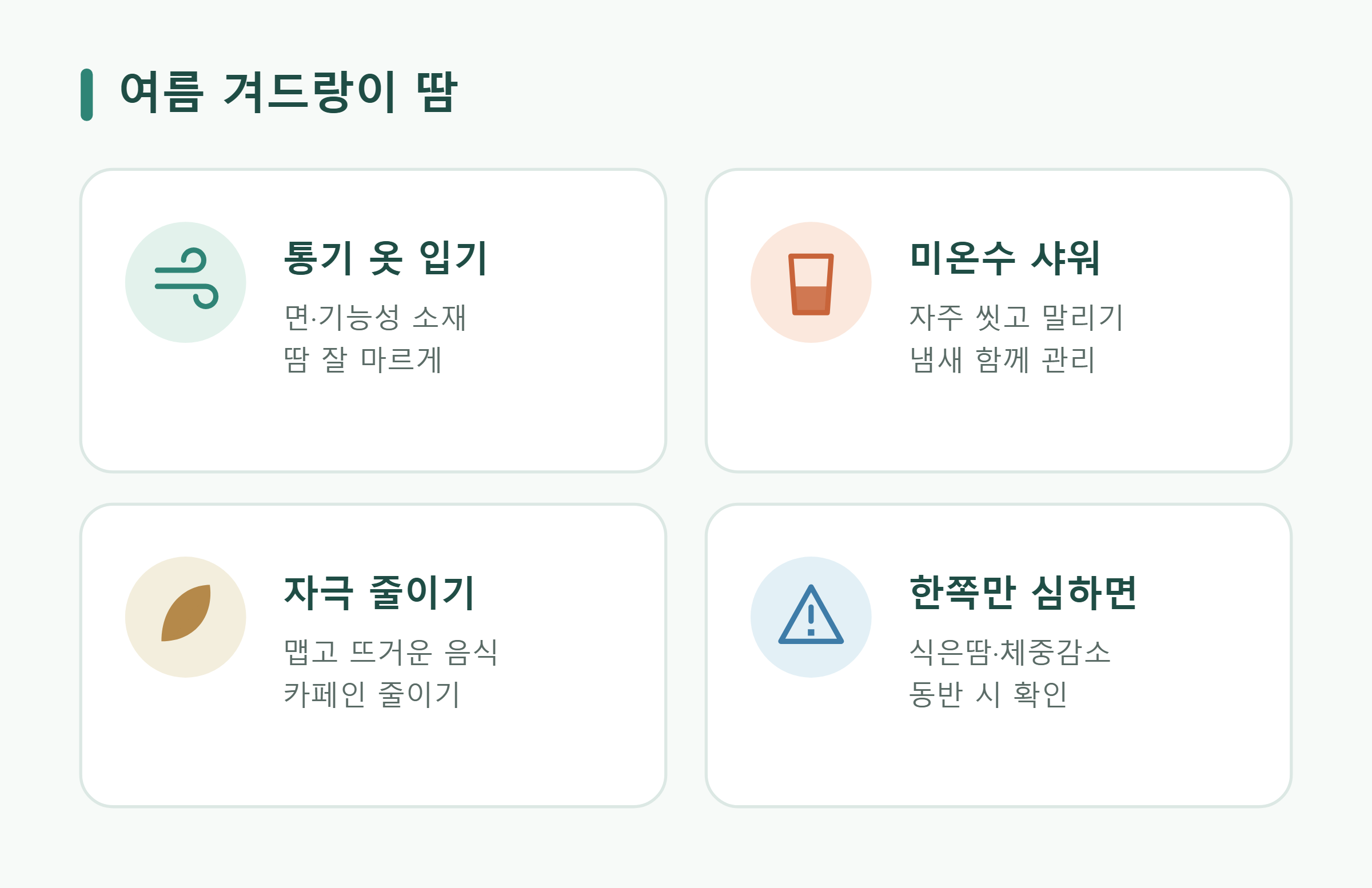 여름 겨드랑이 땀 여름 겨드랑이 땀