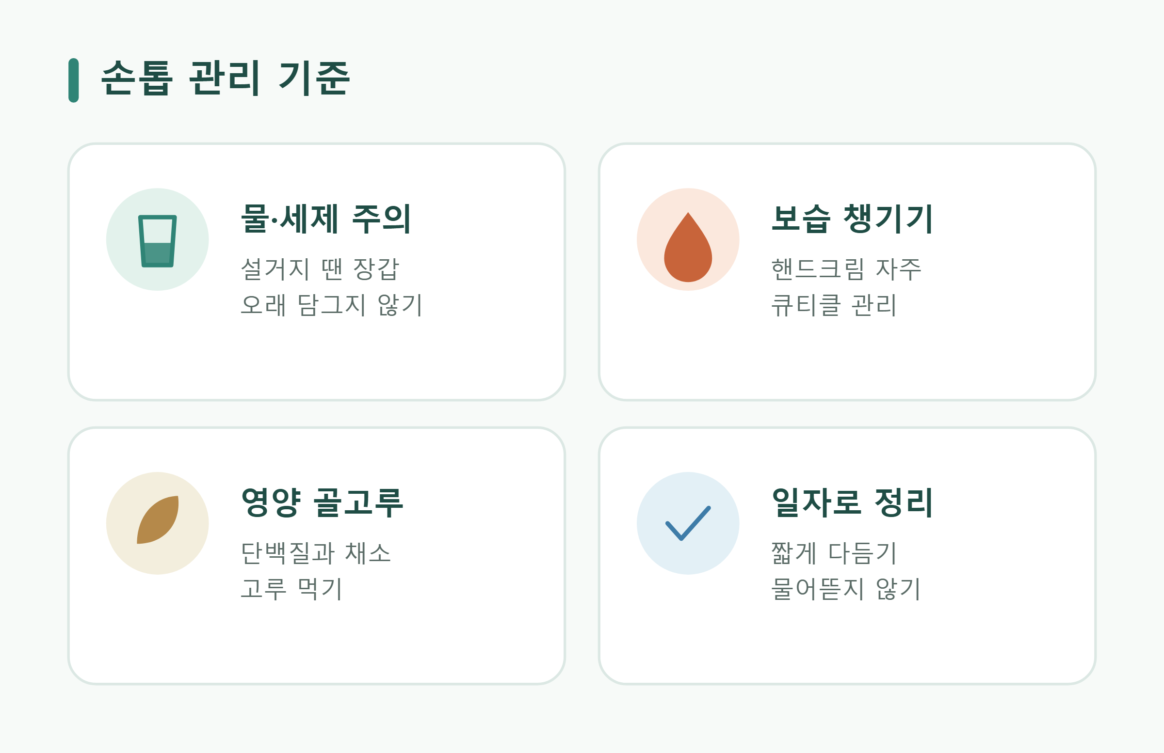 손톱 관리 기준 손톱 관리 기준