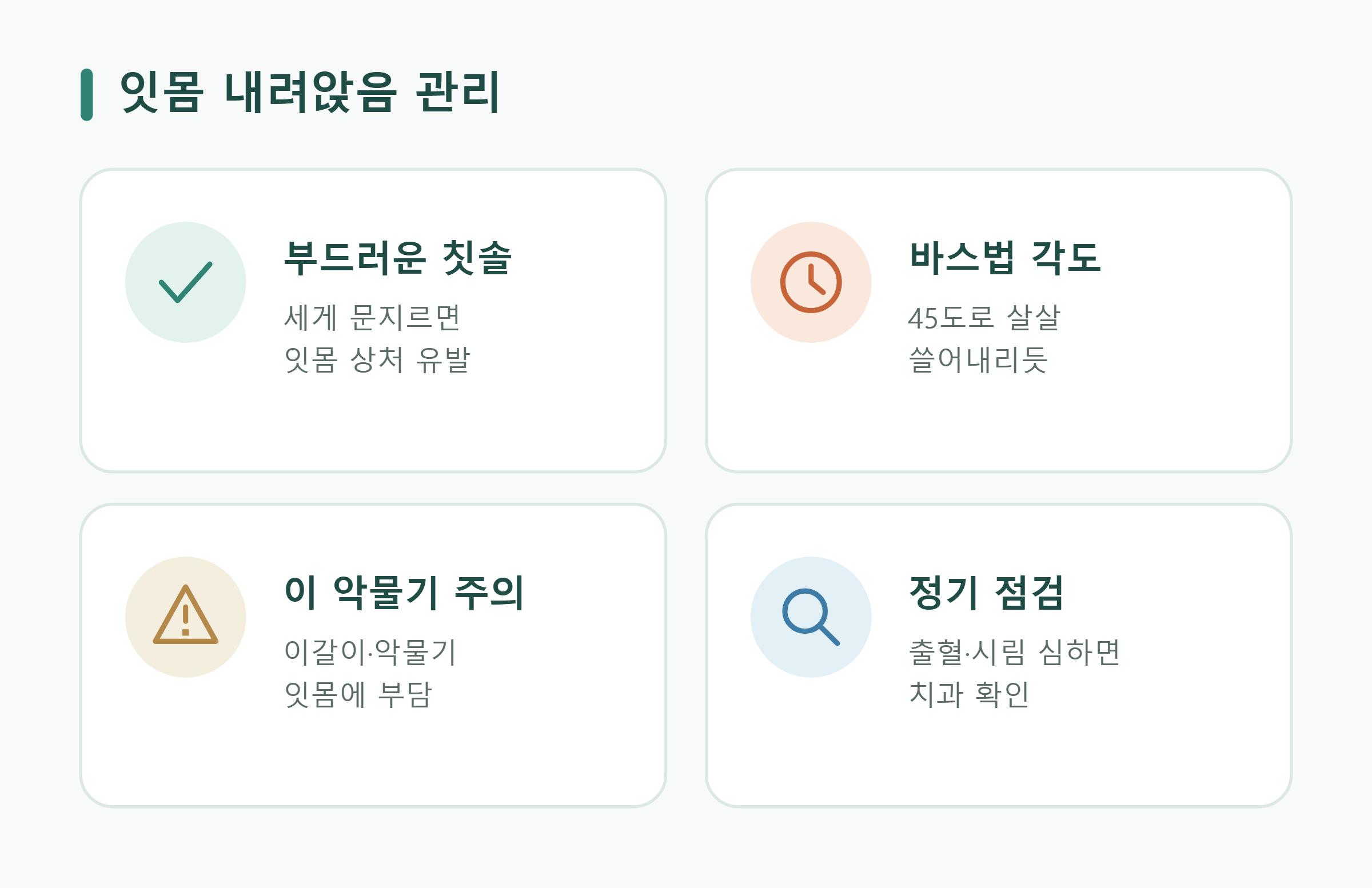잇몸 내려앉음 관리 잇몸 내려앉음 관리