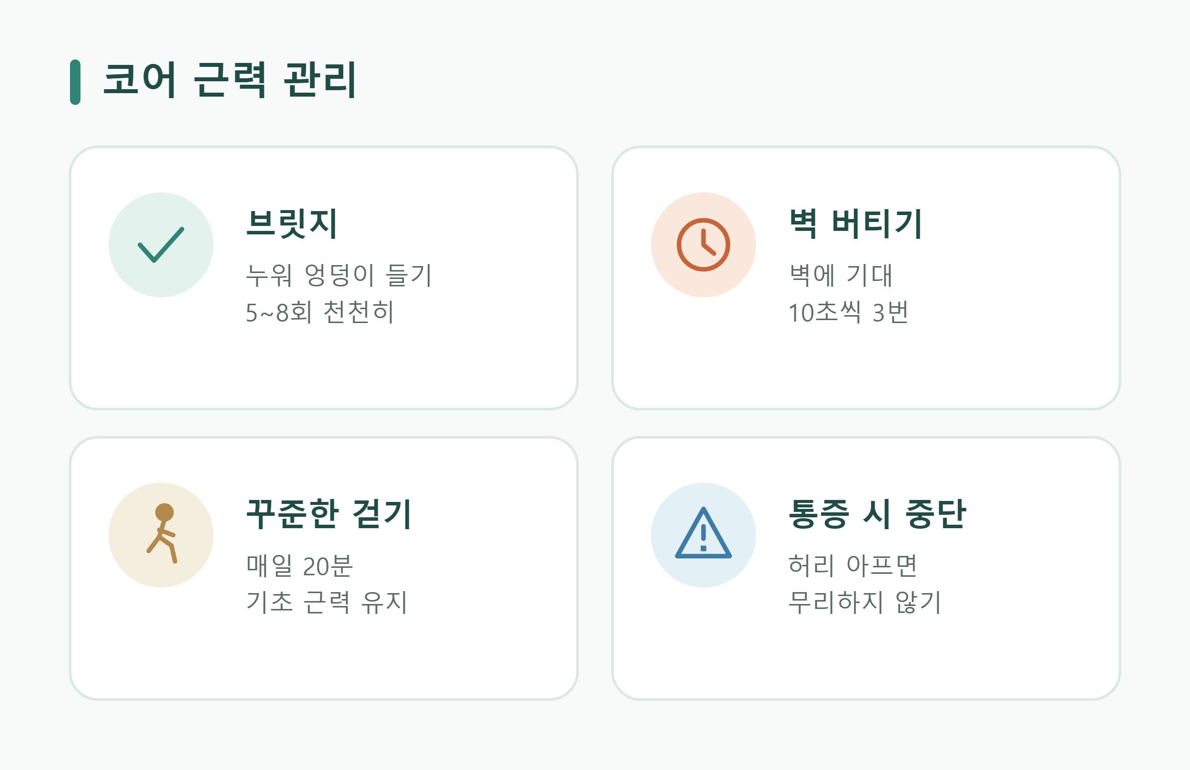코어 근력 관리 코어 근력 관리