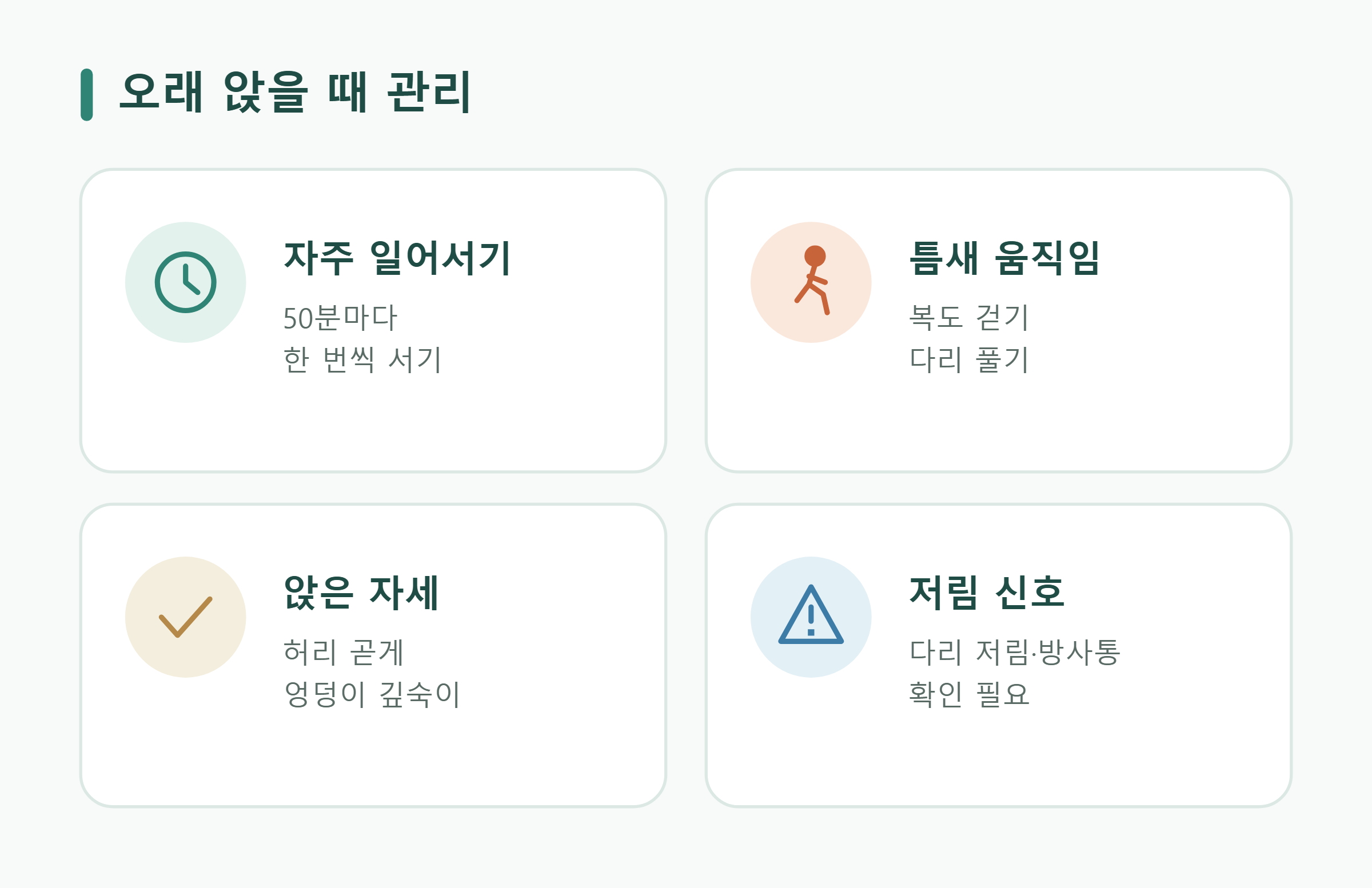 오래 앉을 때 관리 오래 앉을 때 관리