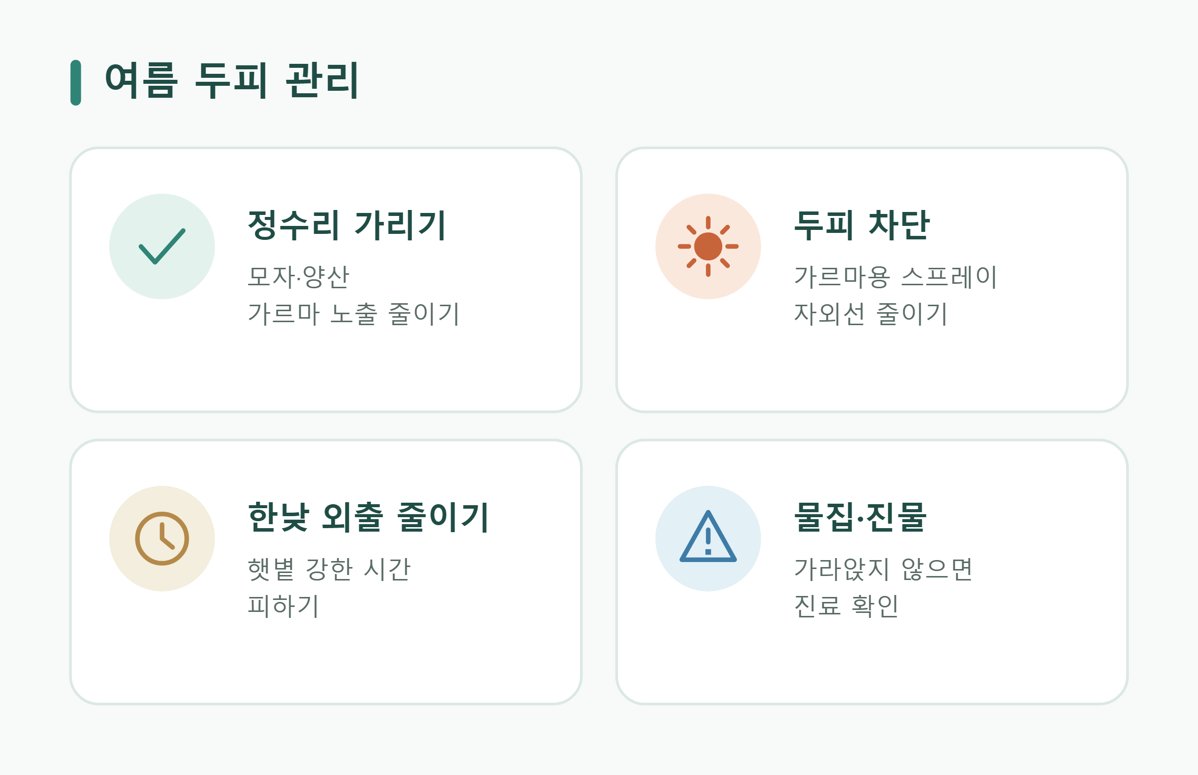 여름 두피 관리 여름 두피 관리