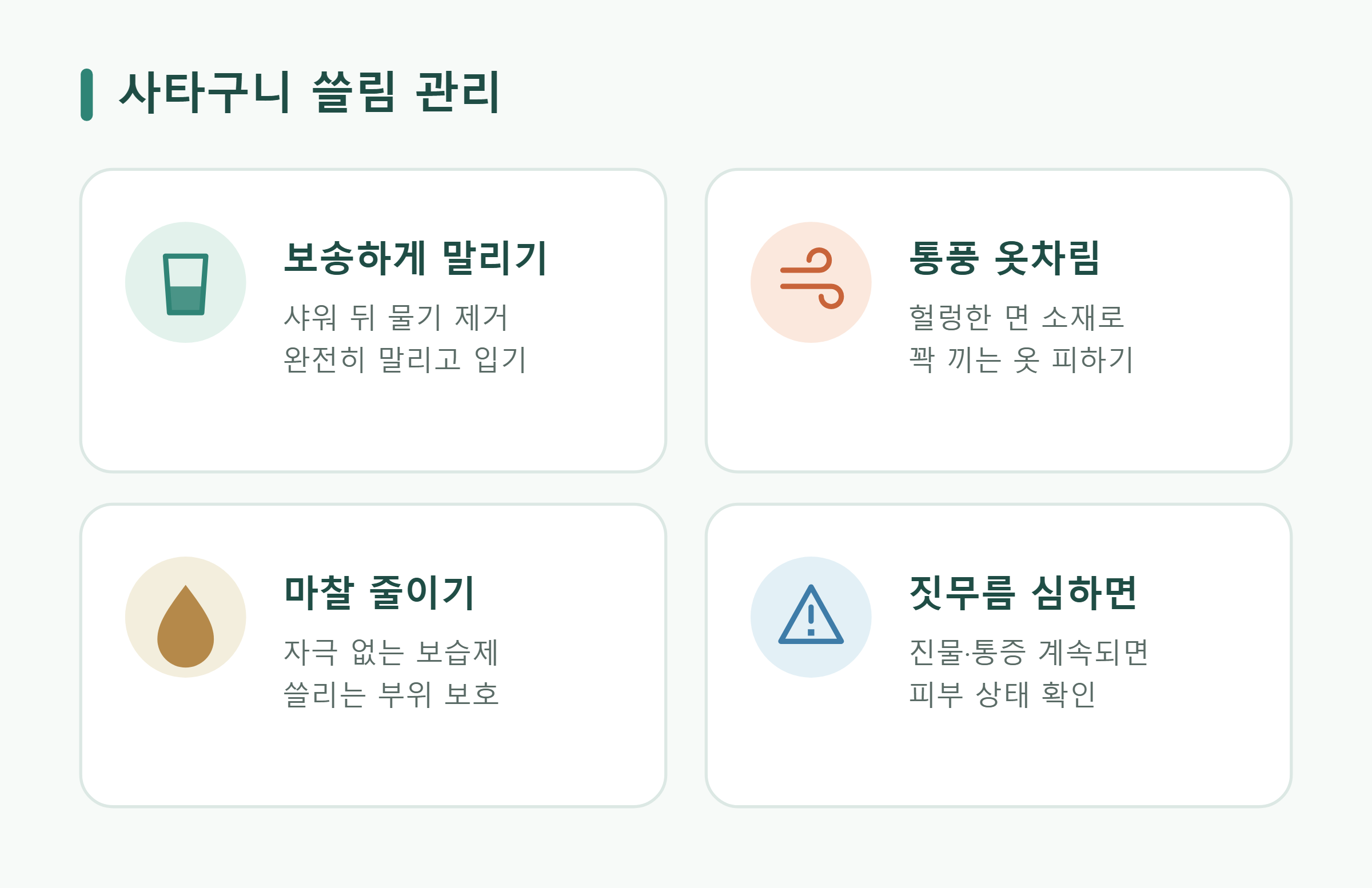 사타구니 쓸림 관리 사타구니 쓸림 관리
