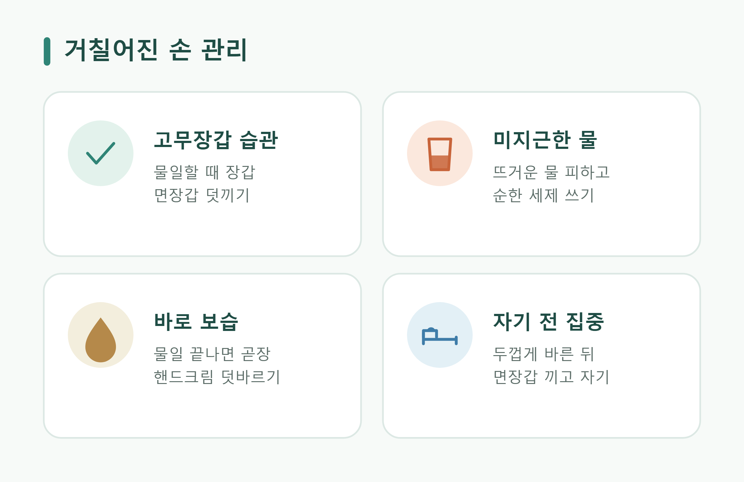 거칠어진 손 관리 거칠어진 손 관리