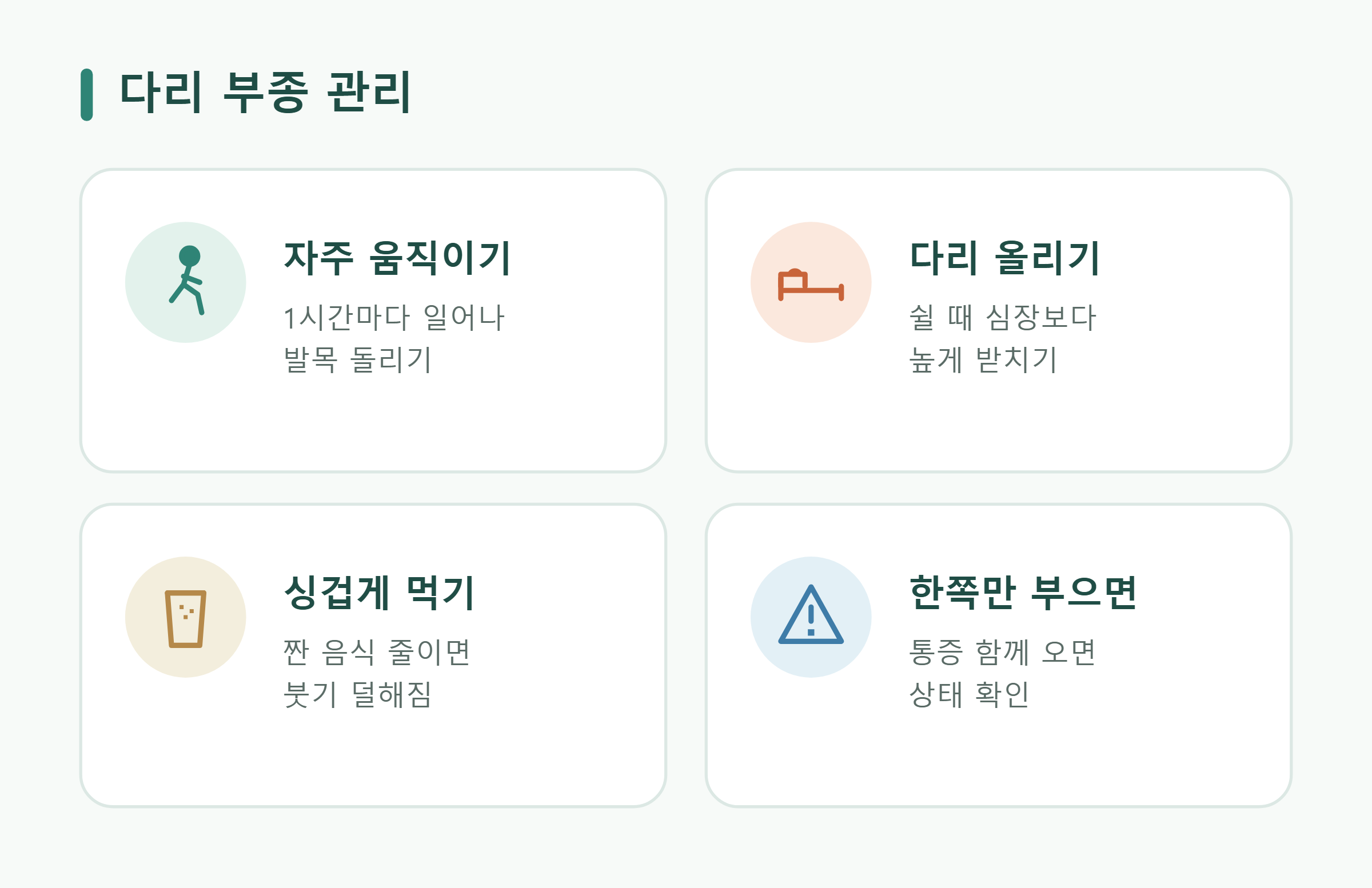 다리 부종 관리