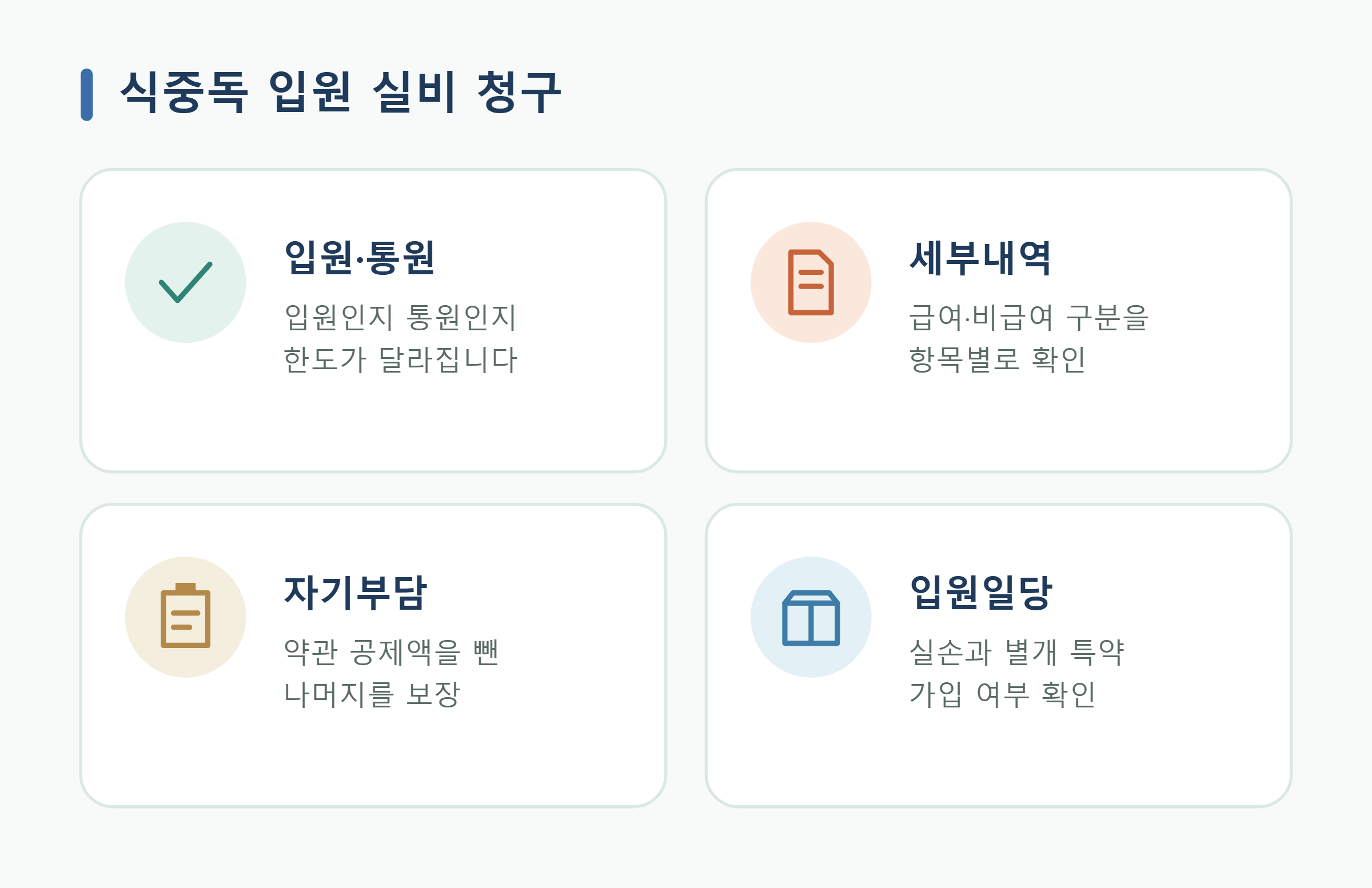 식중독 입원 실비 서류 기준 식중독 입원 실비 서류 기준