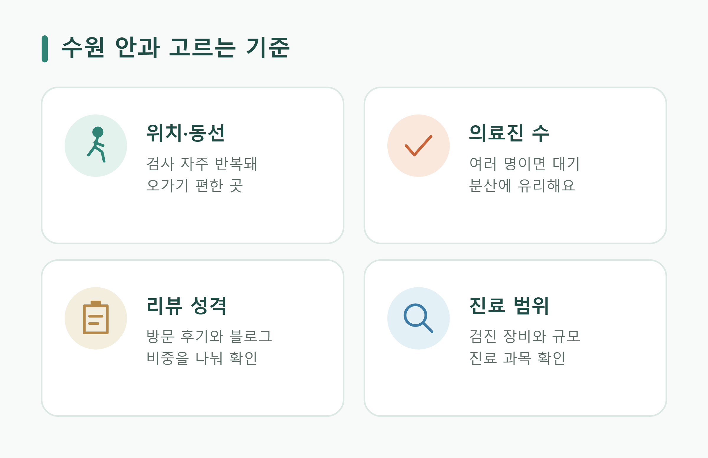 수원 안과 선택 기준 정리