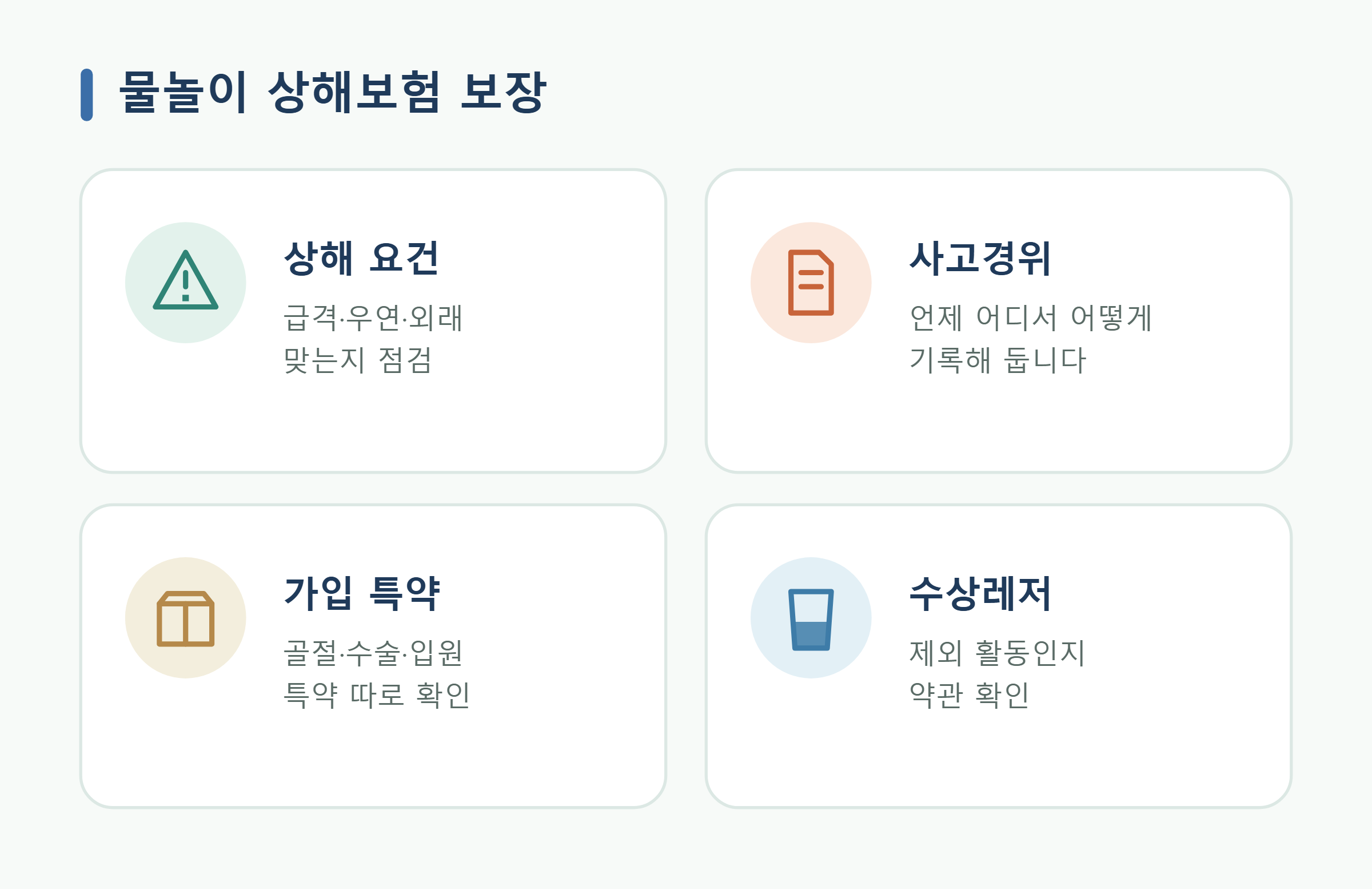 물놀이 상해보험 확인 기준