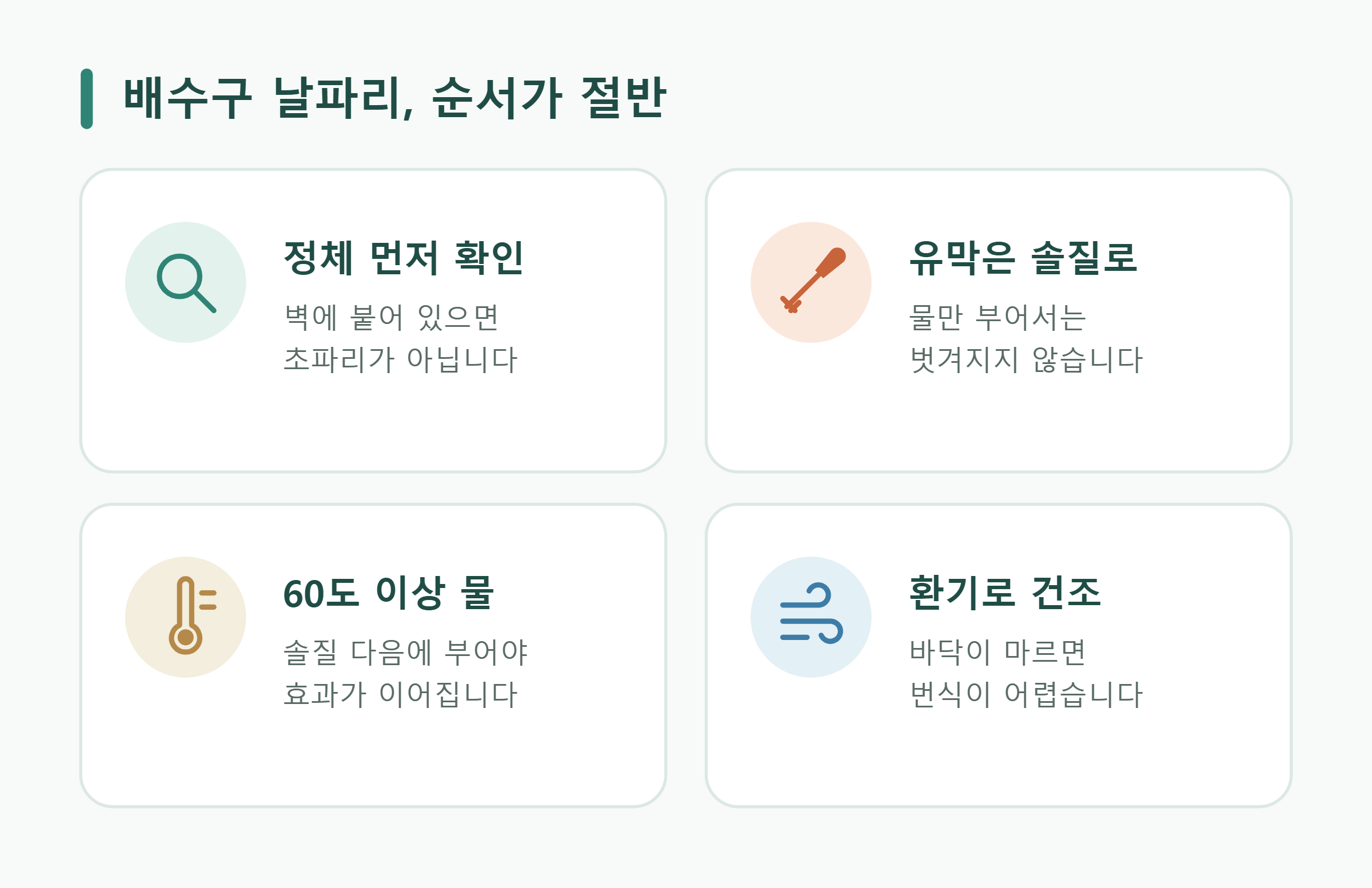 배수구 날파리, 순서가 절반 배수구 날파리, 순서가 절반